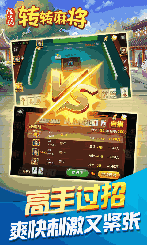 转转麻将随便玩