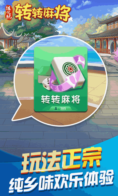 转转麻将随便玩
